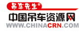 中国吊车资源网